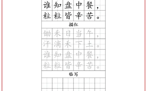 一年级古诗词字帖_小学古诗字帖硬笔书法班训练培训教材电子版字贴临摹高清打印素材_S0104小学古诗字帖硬笔书法班