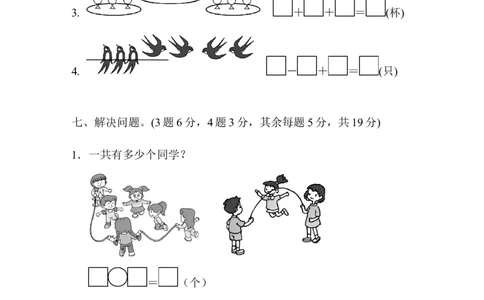 上海市名校期末测试卷期末测试卷_新人教版小学数学同步练习题上下册一课一练电子_2023新人教版小学数学1年级上册习题试卷试题（102份+155份）_期末测试卷（7份）