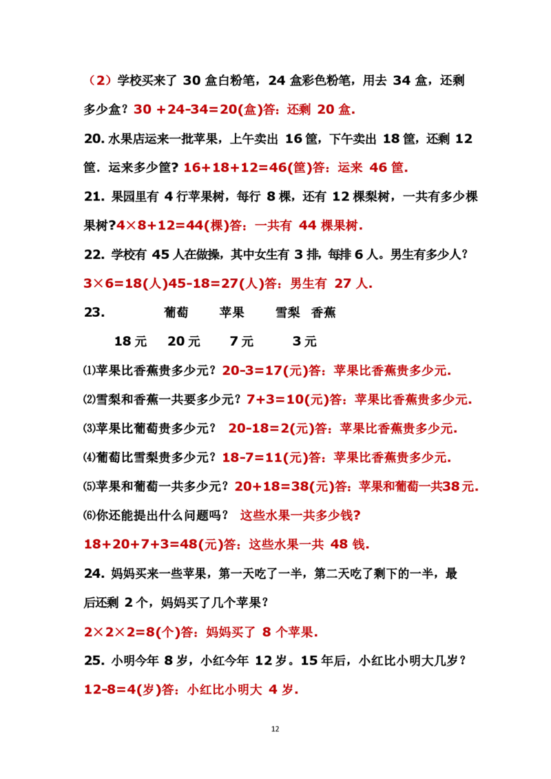 二年级上册应用题解决问题_二年级上下册资料_小学二年级学习资料-25年更新版_2-03、小学二年级数学上册_2-3-2、练习题、作业、试题、试卷_通用_解决问题-应用题