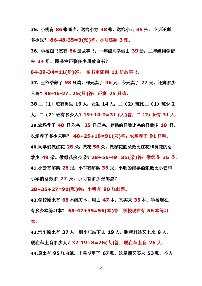 二年级上册应用题解决问题_二年级上下册资料_小学二年级学习资料-25年更新版_2-03、小学二年级数学上册_2-3-2、练习题、作业、试题、试卷_通用_解决问题-应用题