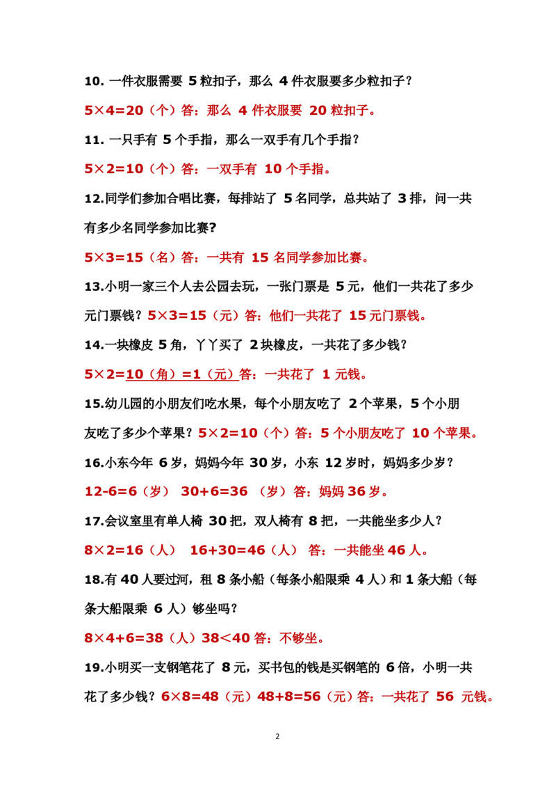 二年级上册应用题解决问题_二年级上下册资料_小学二年级学习资料-25年更新版_2-03、小学二年级数学上册_2-3-2、练习题、作业、试题、试卷_通用_解决问题-应用题