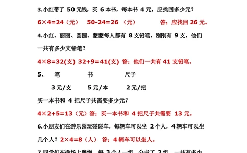 二年级上册应用题解决问题_二年级上下册资料_小学二年级学习资料-25年更新版_2-03、小学二年级数学上册_2-3-2、练习题、作业、试题、试卷_通用_解决问题-应用题