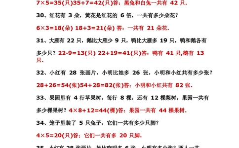 二年级上册应用题解决问题_二年级上下册资料_小学二年级学习资料-25年更新版_2-03、小学二年级数学上册_2-3-2、练习题、作业、试题、试卷_通用_解决问题-应用题