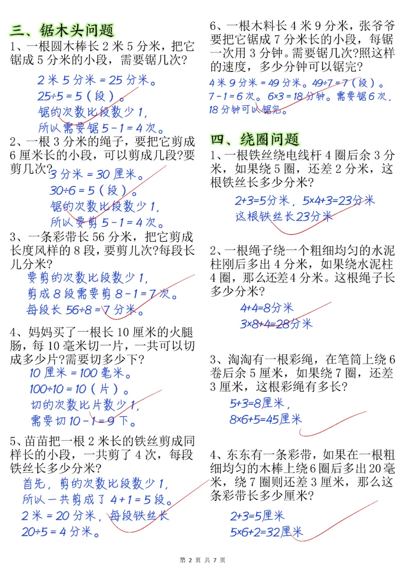三年级上册数学小数测量专项练习答案(小张老师整理)(1)(1)_三年级上下册资料_三年级上册小红书同款资料_三年级(1)