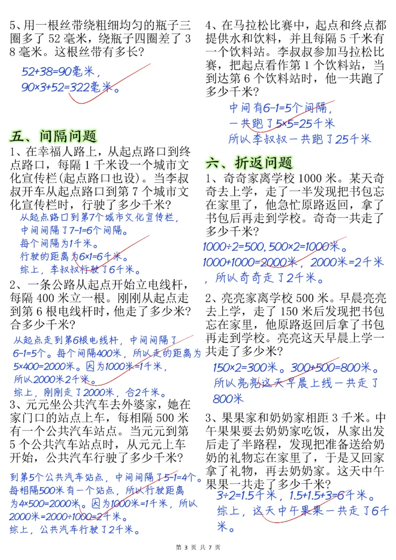三年级上册数学小数测量专项练习答案(小张老师整理)(1)(1)_三年级上下册资料_三年级上册小红书同款资料_三年级(1)