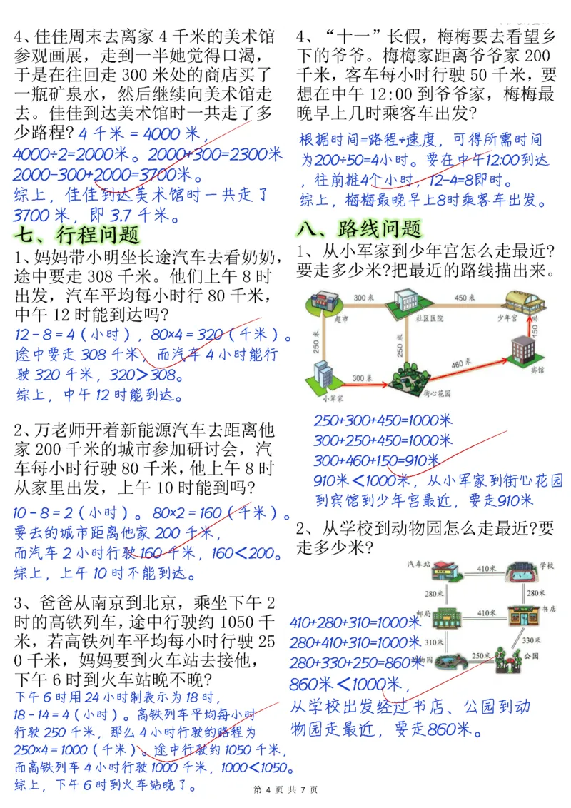 三年级上册数学小数测量专项练习答案(小张老师整理)(1)(1)_三年级上下册资料_三年级上册小红书同款资料_三年级(1)
