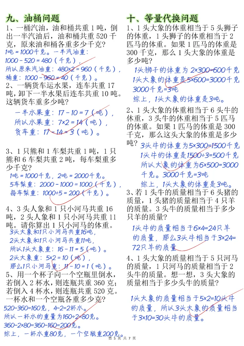 三年级上册数学小数测量专项练习答案(小张老师整理)(1)(1)_三年级上下册资料_三年级上册小红书同款资料_三年级(1)