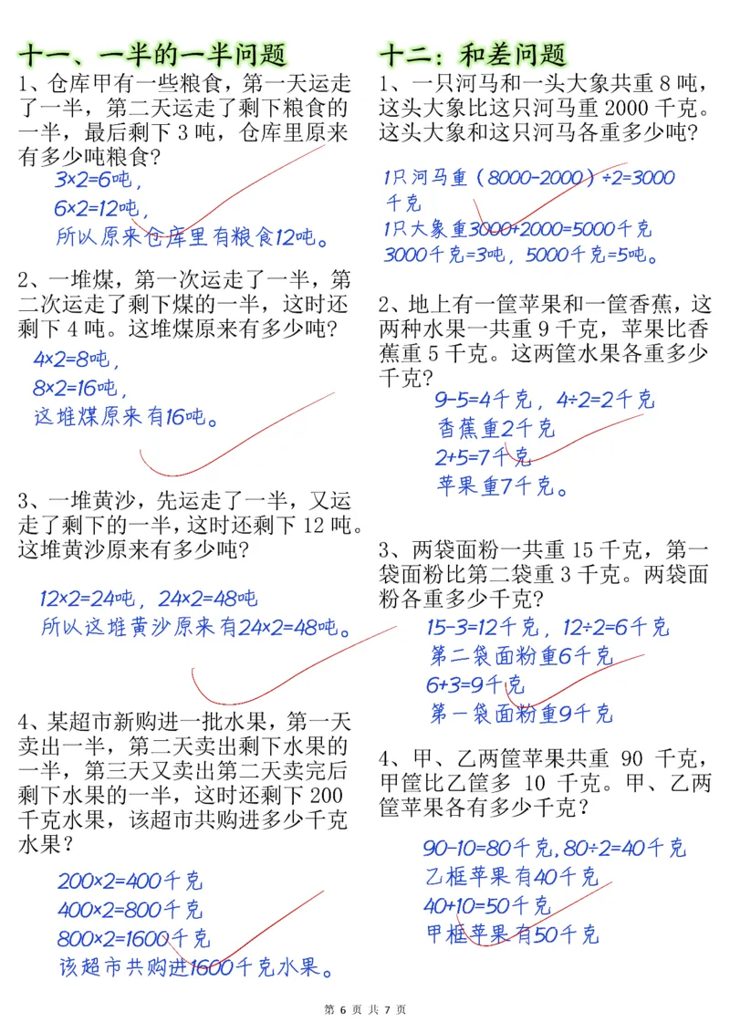 三年级上册数学小数测量专项练习答案(小张老师整理)(1)(1)_三年级上下册资料_三年级上册小红书同款资料_三年级(1)