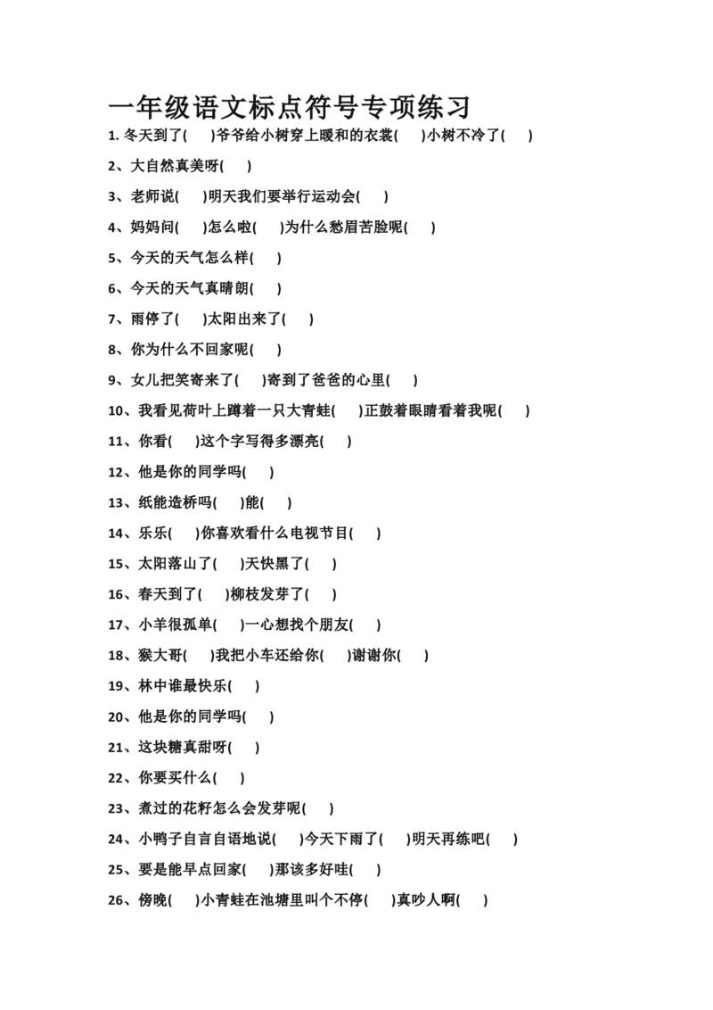 一（上）语文标点符号专项练习_一年级上下册资料_小学一年级学习资料-25年更新版_1-01、小学一年级语文上册_08、专项练习_阅读专项