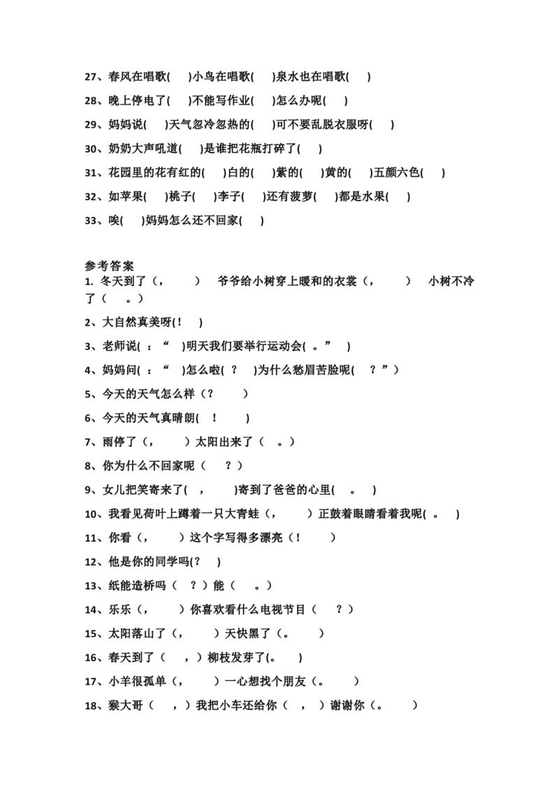 一（上）语文标点符号专项练习_一年级上下册资料_小学一年级学习资料-25年更新版_1-01、小学一年级语文上册_08、专项练习_阅读专项