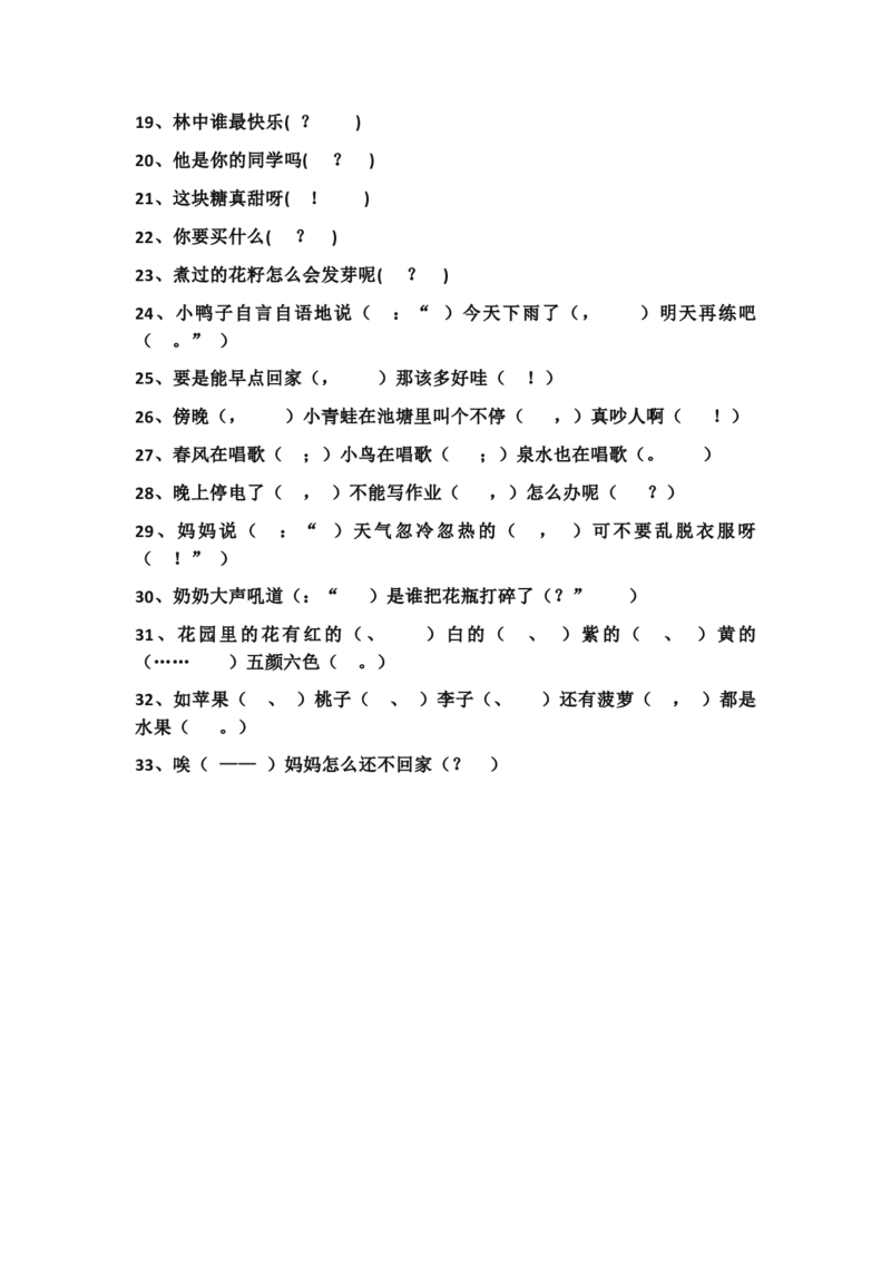 一（上）语文标点符号专项练习_一年级上下册资料_小学一年级学习资料-25年更新版_1-01、小学一年级语文上册_08、专项练习_阅读专项