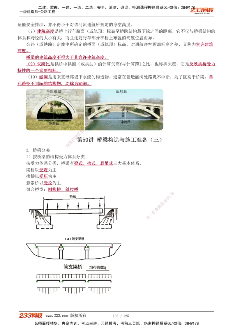 1-117_2026年一级建造师_2026年一建公路_2025年一建公路SVIP_02-基础精讲✿高端面授✿深度强化_18-公路《教材精讲班》安慧233推荐_讲义