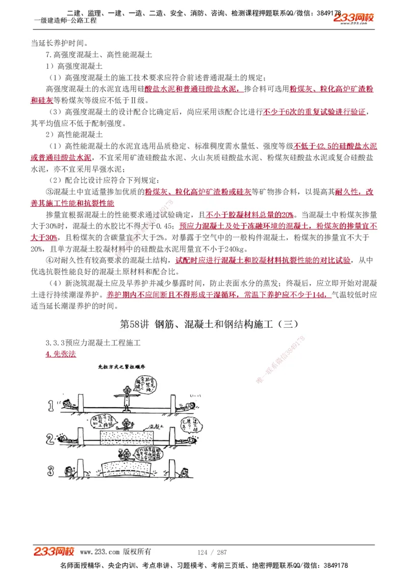 1-117_2026年一级建造师_2026年一建公路_2025年一建公路SVIP_02-基础精讲✿高端面授✿深度强化_18-公路《教材精讲班》安慧233推荐_讲义