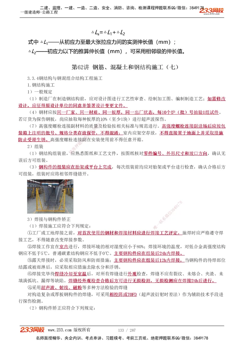 1-117_2026年一级建造师_2026年一建公路_2025年一建公路SVIP_02-基础精讲✿高端面授✿深度强化_18-公路《教材精讲班》安慧233推荐_讲义