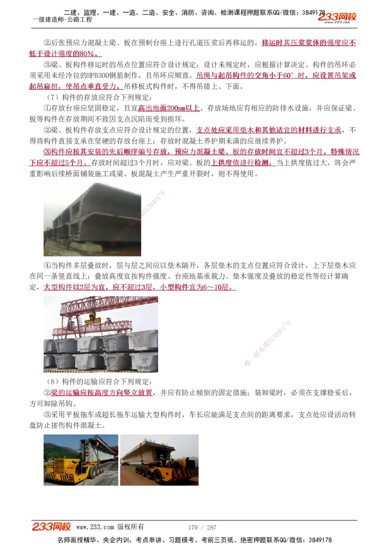 1-117_2026年一级建造师_2026年一建公路_2025年一建公路SVIP_02-基础精讲✿高端面授✿深度强化_18-公路《教材精讲班》安慧233推荐_讲义