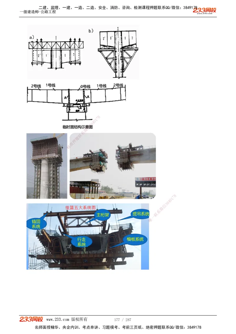 1-117_2026年一级建造师_2026年一建公路_2025年一建公路SVIP_02-基础精讲✿高端面授✿深度强化_18-公路《教材精讲班》安慧233推荐_讲义