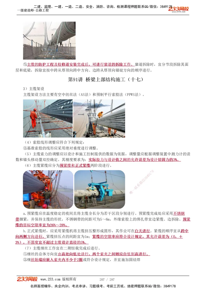 1-117_2026年一级建造师_2026年一建公路_2025年一建公路SVIP_02-基础精讲✿高端面授✿深度强化_18-公路《教材精讲班》安慧233推荐_讲义