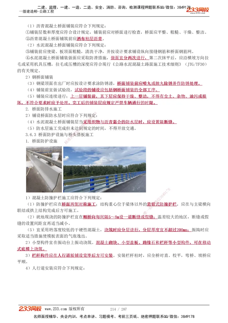 1-117_2026年一级建造师_2026年一建公路_2025年一建公路SVIP_02-基础精讲✿高端面授✿深度强化_18-公路《教材精讲班》安慧233推荐_讲义