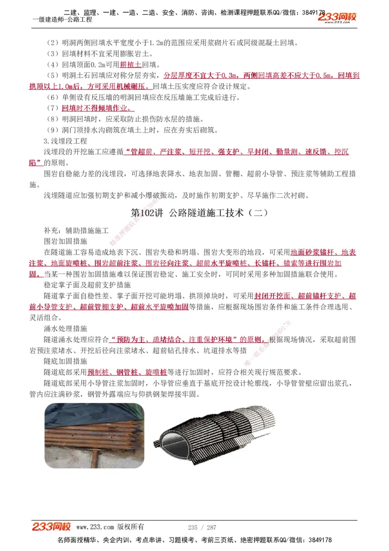 1-117_2026年一级建造师_2026年一建公路_2025年一建公路SVIP_02-基础精讲✿高端面授✿深度强化_18-公路《教材精讲班》安慧233推荐_讲义