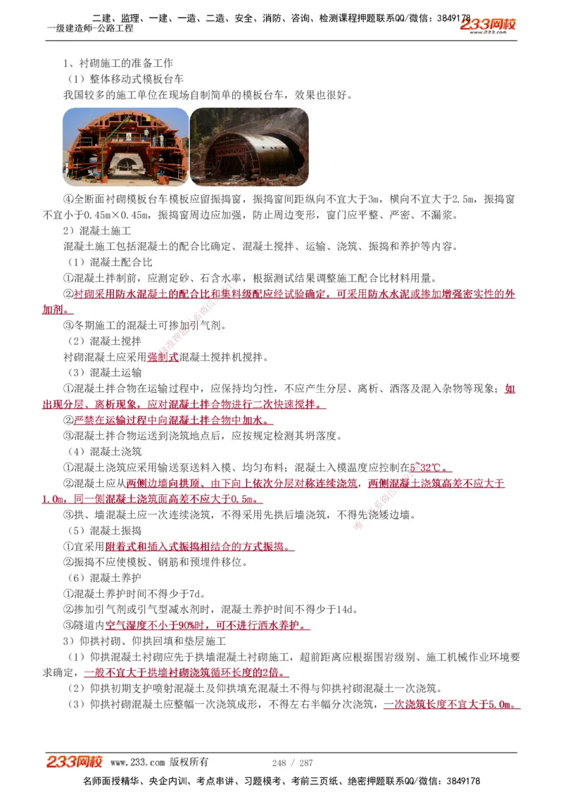 1-117_2026年一级建造师_2026年一建公路_2025年一建公路SVIP_02-基础精讲✿高端面授✿深度强化_18-公路《教材精讲班》安慧233推荐_讲义