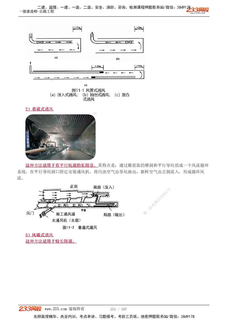 1-117_2026年一级建造师_2026年一建公路_2025年一建公路SVIP_02-基础精讲✿高端面授✿深度强化_18-公路《教材精讲班》安慧233推荐_讲义