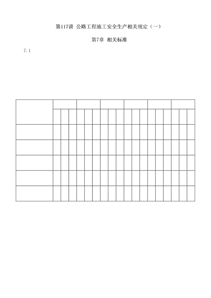 1-117_2026年一级建造师_2026年一建公路_2025年一建公路SVIP_02-基础精讲✿高端面授✿深度强化_18-公路《教材精讲班》安慧233推荐_讲义