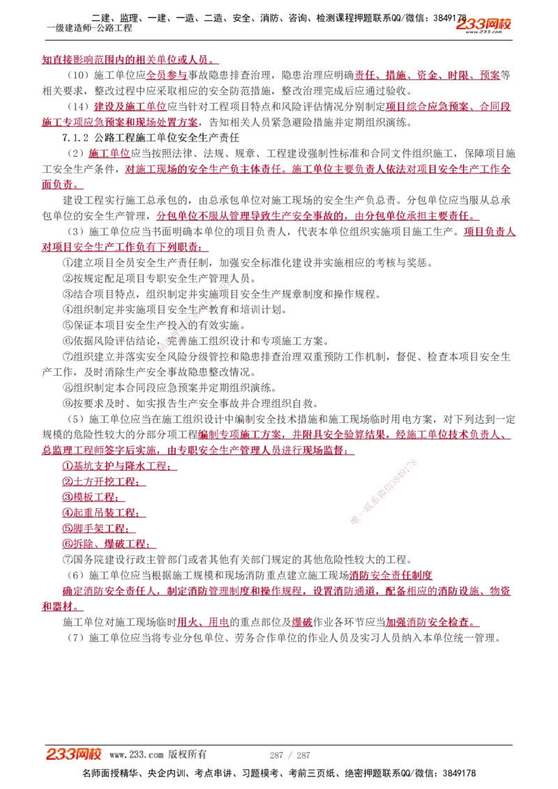 1-117_2026年一级建造师_2026年一建公路_2025年一建公路SVIP_02-基础精讲✿高端面授✿深度强化_18-公路《教材精讲班》安慧233推荐_讲义