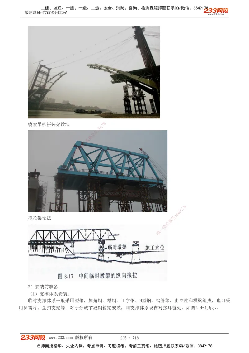 1-117_2026年一级建造师_2026年一建公路_2025年一建公路SVIP_02-基础精讲✿高端面授✿深度强化_18-公路《教材精讲班》安慧233推荐_讲义