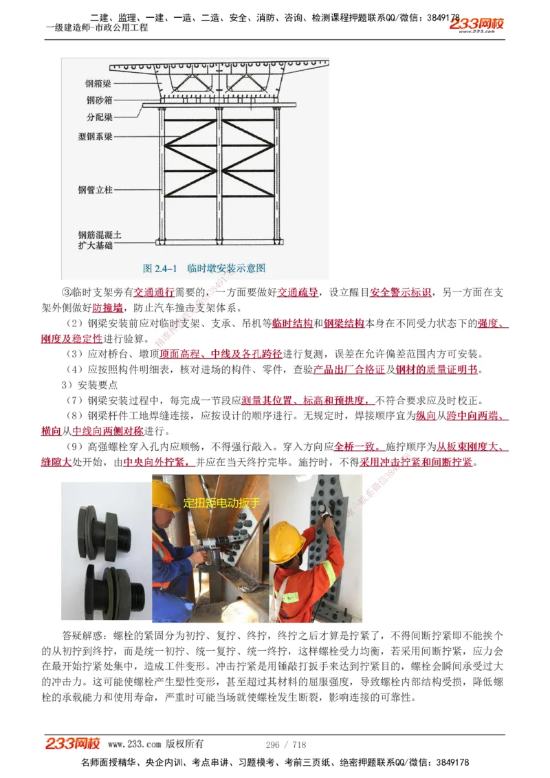 1-117_2026年一级建造师_2026年一建公路_2025年一建公路SVIP_02-基础精讲✿高端面授✿深度强化_18-公路《教材精讲班》安慧233推荐_讲义