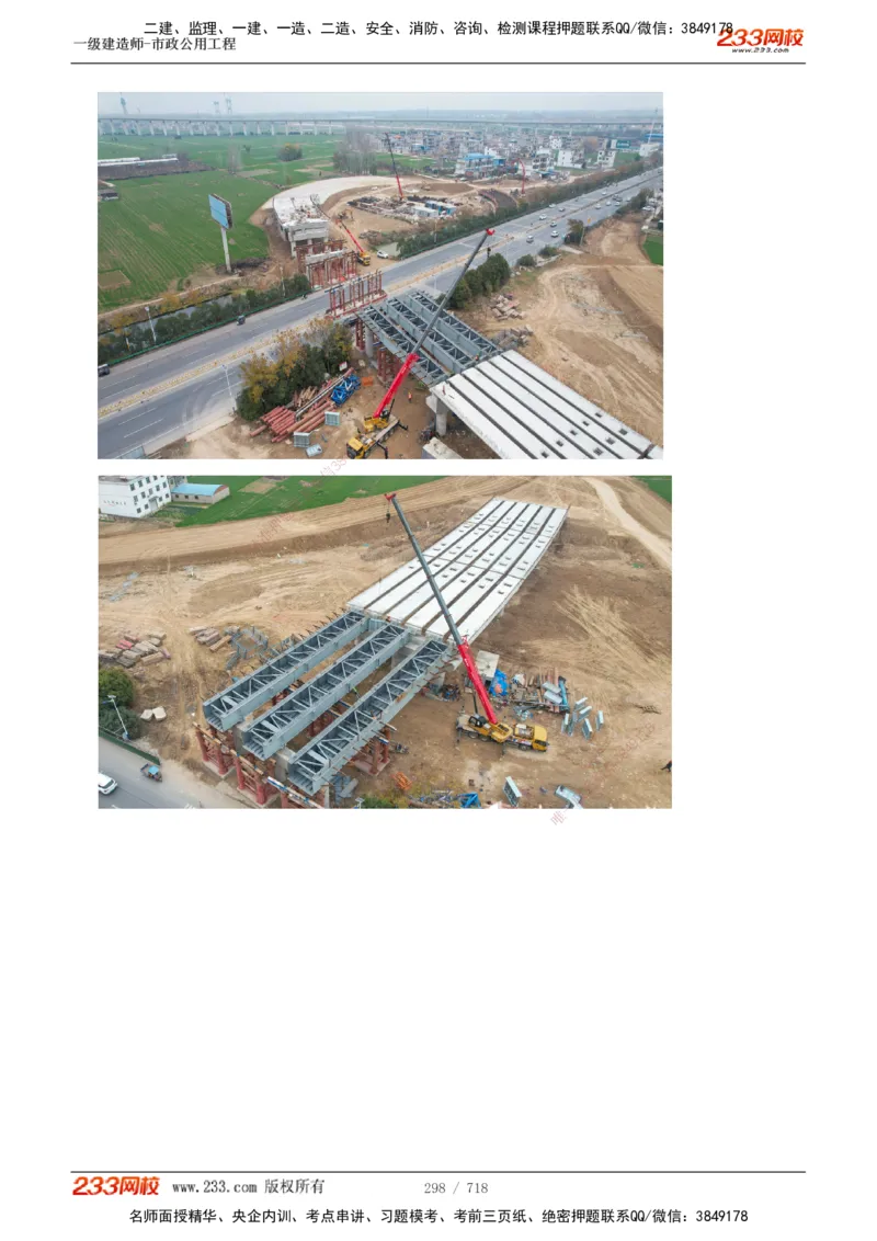 1-117_2026年一级建造师_2026年一建公路_2025年一建公路SVIP_02-基础精讲✿高端面授✿深度强化_18-公路《教材精讲班》安慧233推荐_讲义