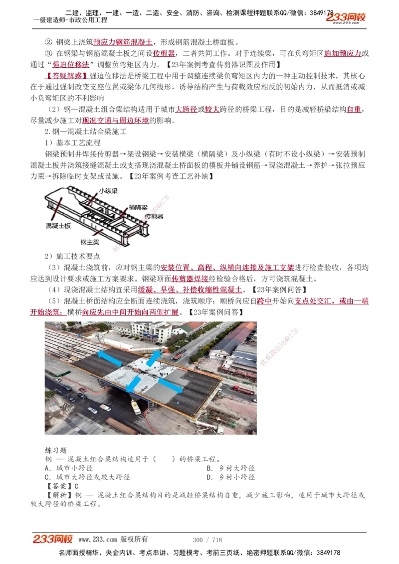 1-117_2026年一级建造师_2026年一建公路_2025年一建公路SVIP_02-基础精讲✿高端面授✿深度强化_18-公路《教材精讲班》安慧233推荐_讲义