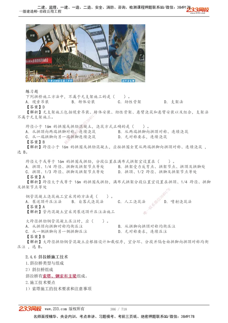 1-117_2026年一级建造师_2026年一建公路_2025年一建公路SVIP_02-基础精讲✿高端面授✿深度强化_18-公路《教材精讲班》安慧233推荐_讲义