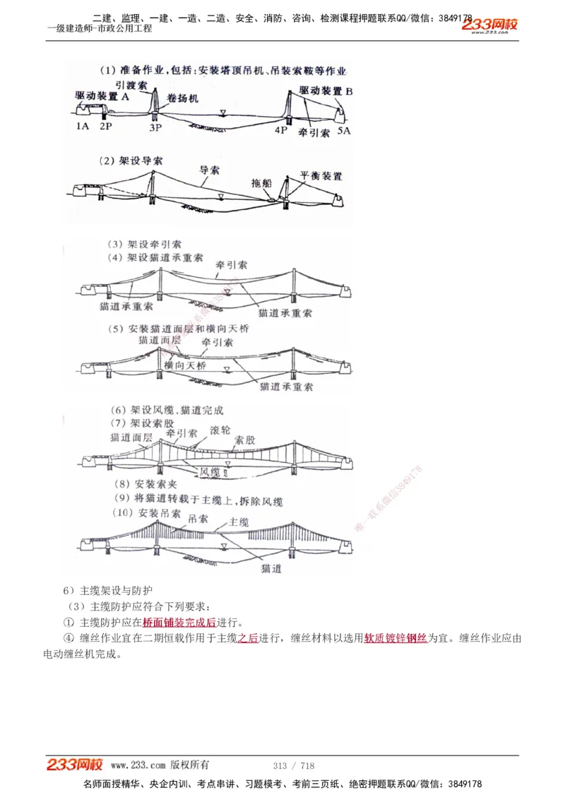 1-117_2026年一级建造师_2026年一建公路_2025年一建公路SVIP_02-基础精讲✿高端面授✿深度强化_18-公路《教材精讲班》安慧233推荐_讲义