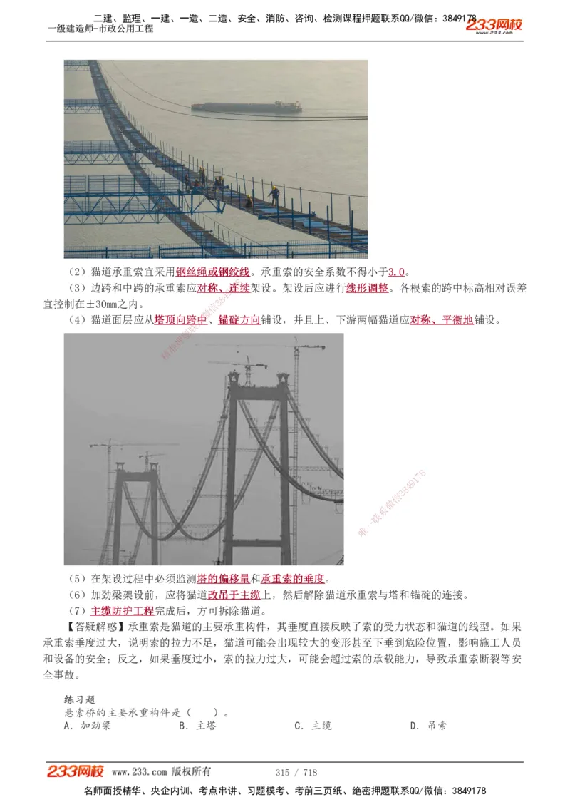 1-117_2026年一级建造师_2026年一建公路_2025年一建公路SVIP_02-基础精讲✿高端面授✿深度强化_18-公路《教材精讲班》安慧233推荐_讲义