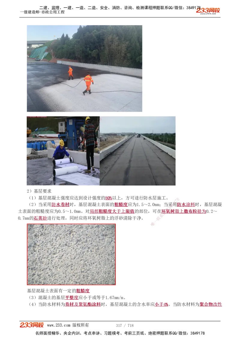 1-117_2026年一级建造师_2026年一建公路_2025年一建公路SVIP_02-基础精讲✿高端面授✿深度强化_18-公路《教材精讲班》安慧233推荐_讲义