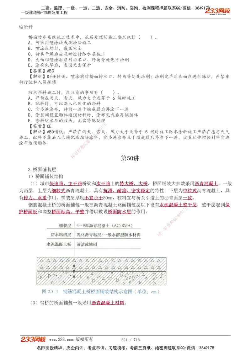 1-117_2026年一级建造师_2026年一建公路_2025年一建公路SVIP_02-基础精讲✿高端面授✿深度强化_18-公路《教材精讲班》安慧233推荐_讲义