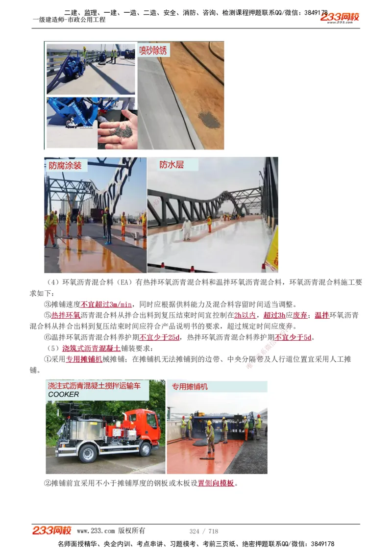 1-117_2026年一级建造师_2026年一建公路_2025年一建公路SVIP_02-基础精讲✿高端面授✿深度强化_18-公路《教材精讲班》安慧233推荐_讲义