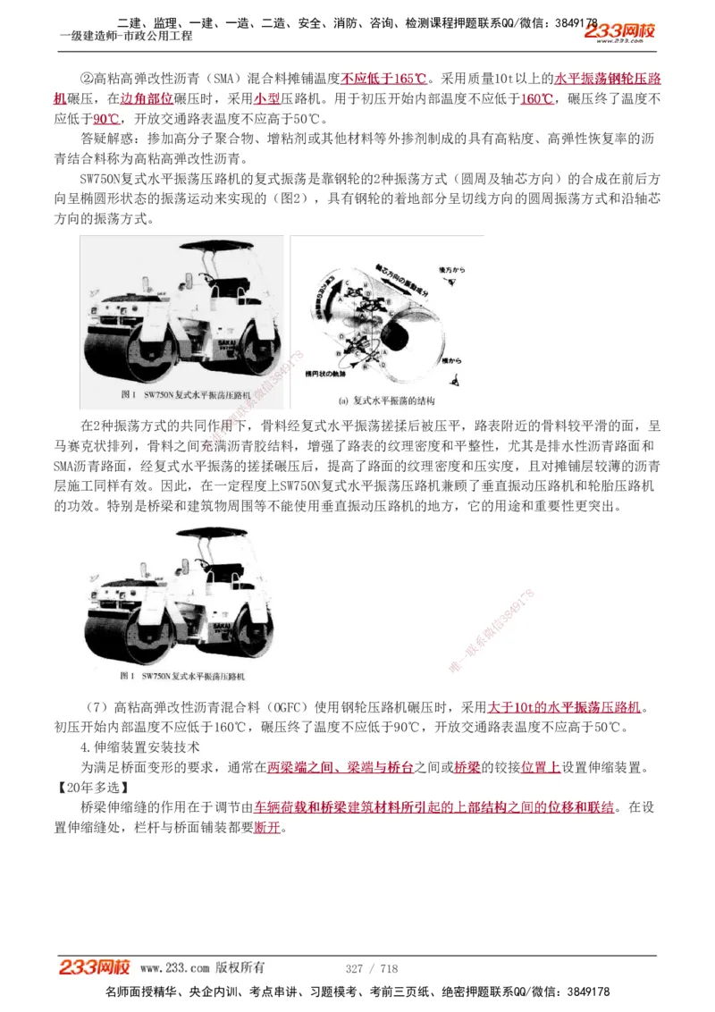1-117_2026年一级建造师_2026年一建公路_2025年一建公路SVIP_02-基础精讲✿高端面授✿深度强化_18-公路《教材精讲班》安慧233推荐_讲义