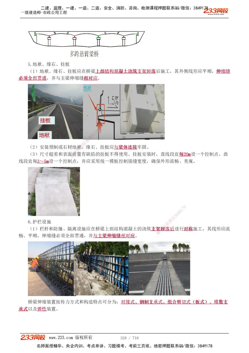 1-117_2026年一级建造师_2026年一建公路_2025年一建公路SVIP_02-基础精讲✿高端面授✿深度强化_18-公路《教材精讲班》安慧233推荐_讲义