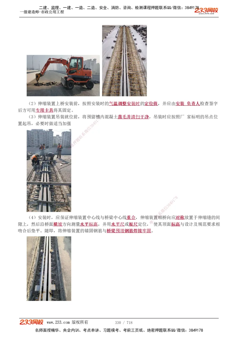 1-117_2026年一级建造师_2026年一建公路_2025年一建公路SVIP_02-基础精讲✿高端面授✿深度强化_18-公路《教材精讲班》安慧233推荐_讲义