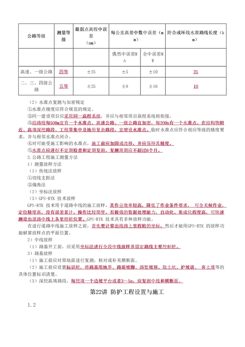 1-117_2026年一级建造师_2026年一建公路_2025年一建公路SVIP_02-基础精讲✿高端面授✿深度强化_18-公路《教材精讲班》安慧233推荐_讲义