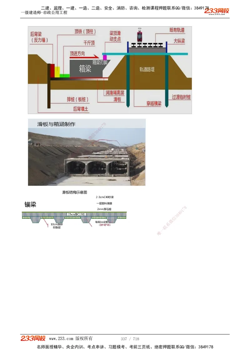 1-117_2026年一级建造师_2026年一建公路_2025年一建公路SVIP_02-基础精讲✿高端面授✿深度强化_18-公路《教材精讲班》安慧233推荐_讲义