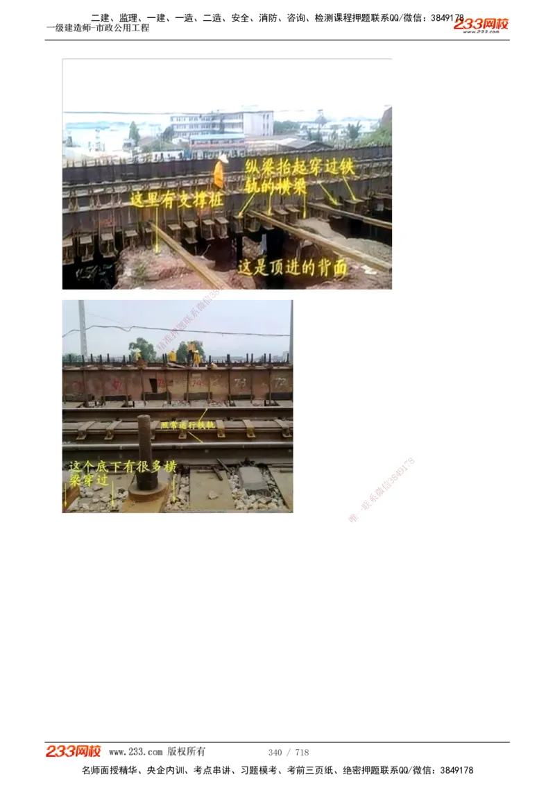 1-117_2026年一级建造师_2026年一建公路_2025年一建公路SVIP_02-基础精讲✿高端面授✿深度强化_18-公路《教材精讲班》安慧233推荐_讲义