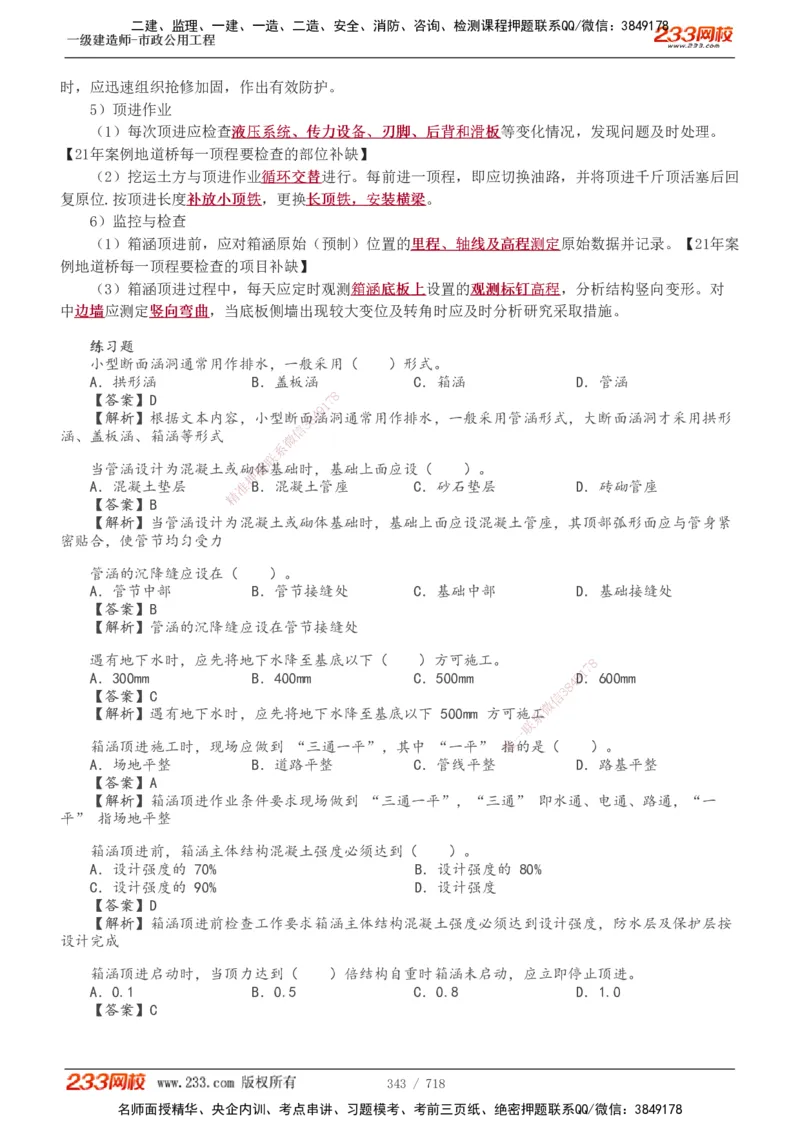 1-117_2026年一级建造师_2026年一建公路_2025年一建公路SVIP_02-基础精讲✿高端面授✿深度强化_18-公路《教材精讲班》安慧233推荐_讲义