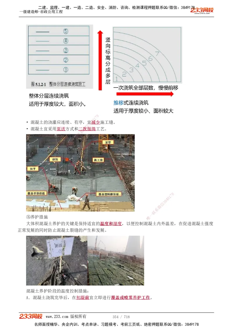 1-117_2026年一级建造师_2026年一建公路_2025年一建公路SVIP_02-基础精讲✿高端面授✿深度强化_18-公路《教材精讲班》安慧233推荐_讲义