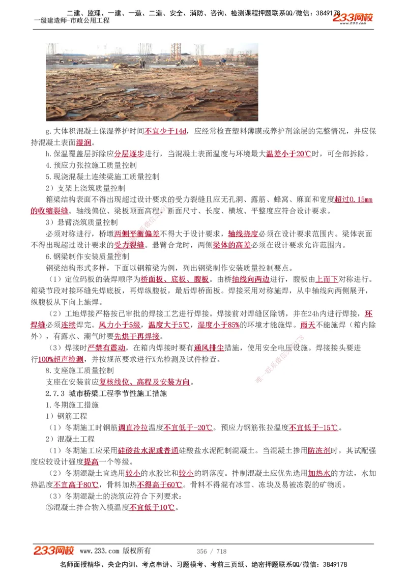 1-117_2026年一级建造师_2026年一建公路_2025年一建公路SVIP_02-基础精讲✿高端面授✿深度强化_18-公路《教材精讲班》安慧233推荐_讲义