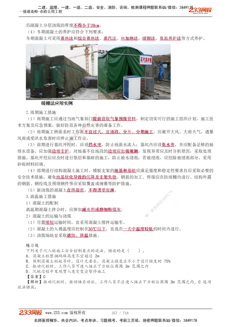 1-117_2026年一级建造师_2026年一建公路_2025年一建公路SVIP_02-基础精讲✿高端面授✿深度强化_18-公路《教材精讲班》安慧233推荐_讲义