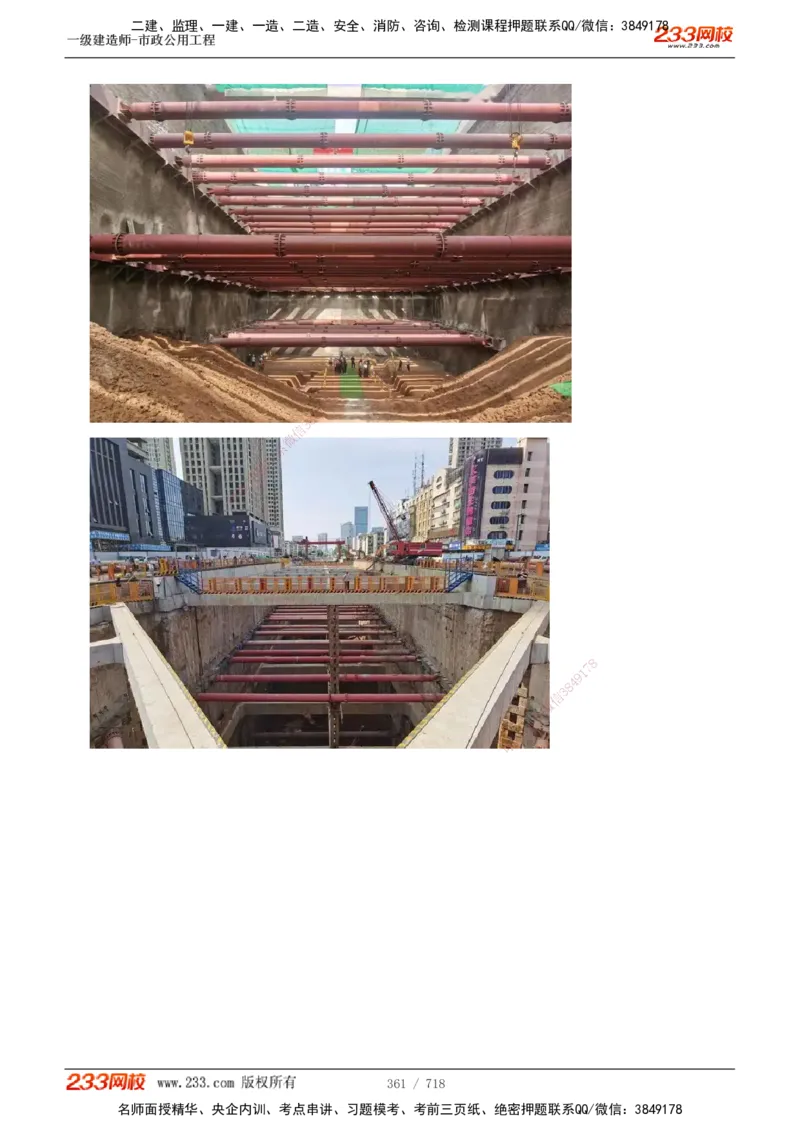 1-117_2026年一级建造师_2026年一建公路_2025年一建公路SVIP_02-基础精讲✿高端面授✿深度强化_18-公路《教材精讲班》安慧233推荐_讲义