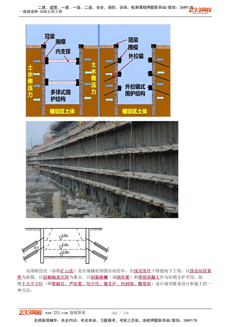 1-117_2026年一级建造师_2026年一建公路_2025年一建公路SVIP_02-基础精讲✿高端面授✿深度强化_18-公路《教材精讲班》安慧233推荐_讲义