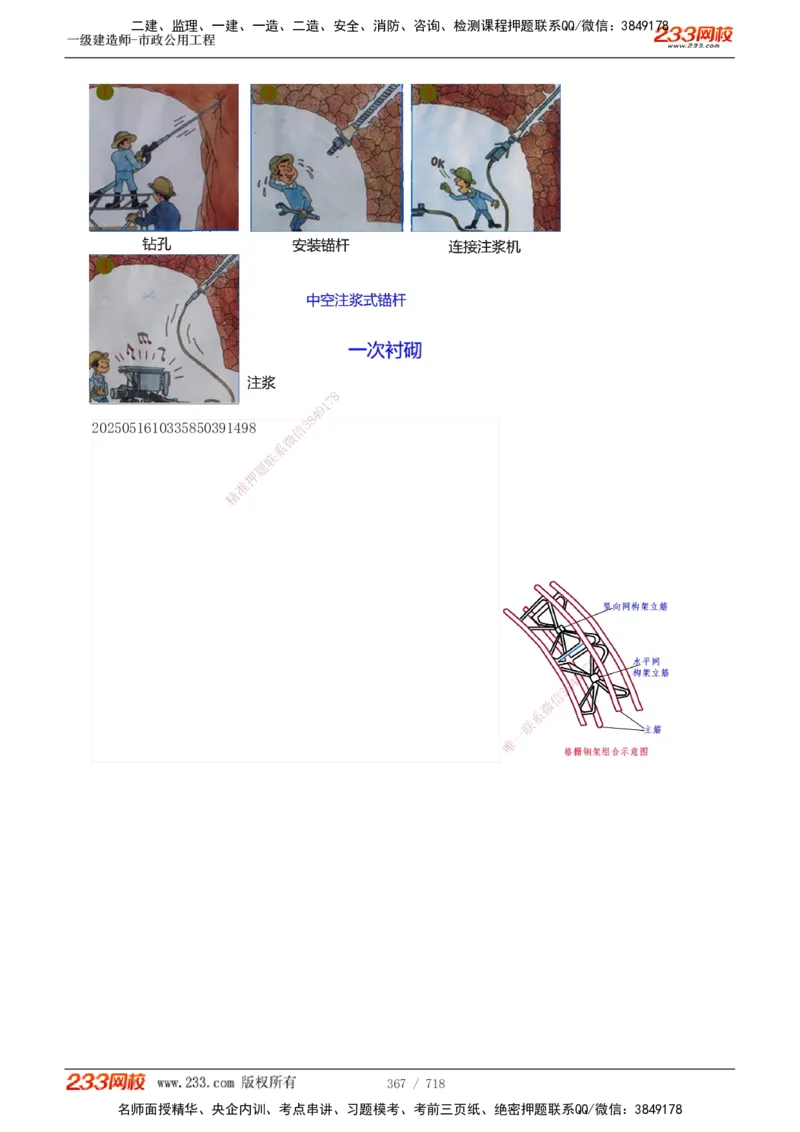 1-117_2026年一级建造师_2026年一建公路_2025年一建公路SVIP_02-基础精讲✿高端面授✿深度强化_18-公路《教材精讲班》安慧233推荐_讲义